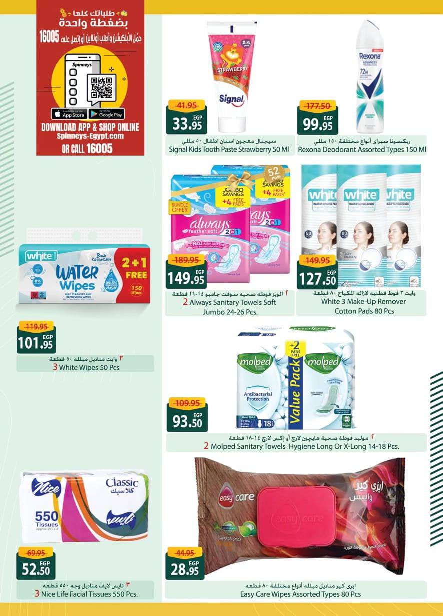 spinneys offers from 6feb to 19feb 2025 عروض سبينس من 6 فبراير حتى 19 فبراير 2025 صفحة رقم 21